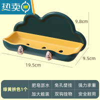 敬平肥皂盒免打孔壁挂沥水家用多功能新款创意香皂盒带双挂钩1117 绿黄撞色-云朵肥皂盒(带双挂钩)