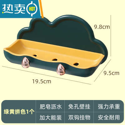 敬平肥皂盒免打孔壁挂沥水家用多功能新款创意香皂盒带双挂钩1117 绿黄撞色-云朵肥皂盒(带双挂钩)