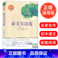 [正版]泰戈尔诗选 初中语文配套阅读全新修订版初一初二初三年级名著导读课外读物12-16岁青少年现当代文学阅读书籍出版