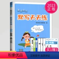 [正版]2023新版亮点给力默写天天练五年级上册英语五上译林版YL江苏小学5年级上学期默写能手苏教同步训练单词短语句型