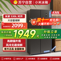米家小米冰箱530L对开双开两门大容量家用双变频一级能效风冷无霜银离子抗菌净味BCD-530WKMP