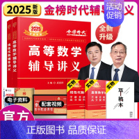 2025高数+线代辅导讲义[] [正版]武忠祥2025考研数学高等数学辅导讲义基础篇过关660题考研数学一二三历年真