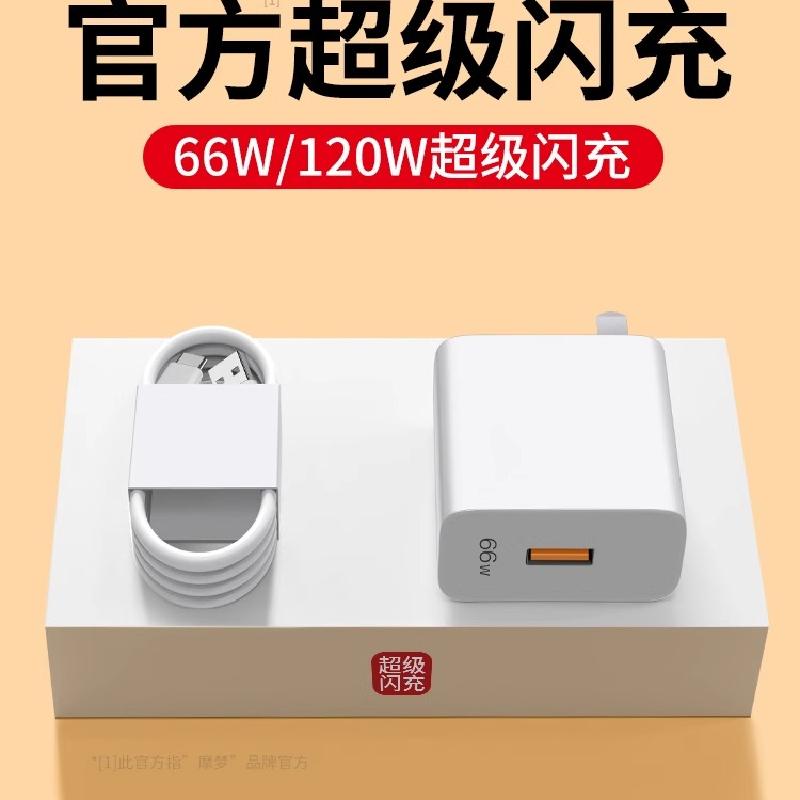 66W超级闪充120W手机充电器mate60 30pro p50p40p30 nova11荣耀70手机7/8/9插头6A