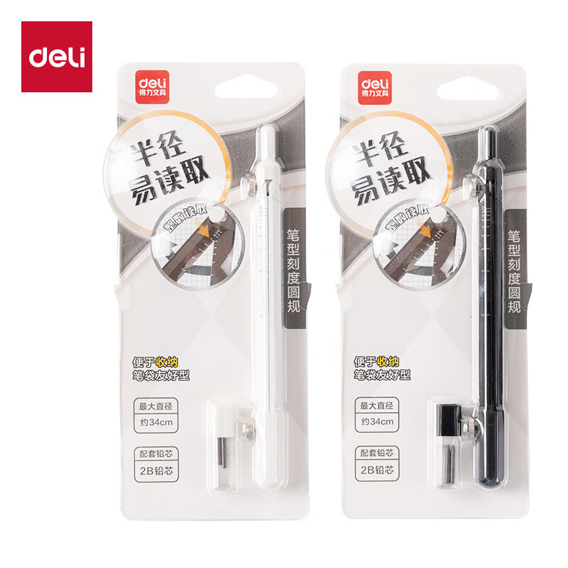 得力(deli)笔型刻度圆规学生数学几何教学考试用绘图圆规VC70