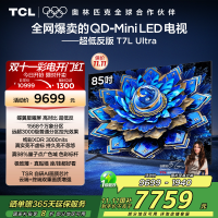 TCL电视 85T7L Ultra 85英寸 QD-Mini LED 蝶翼星曜屏 万象分区 绚彩XDR 3000nits