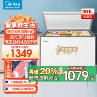 美的(Midea)冰柜卧式大冷冻囤货301升商用家用 大容量冷藏冷冻转换冷柜 卧式冰箱 BD/BC-301KM(E)