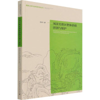 风景名胜区整体价值识别与保护