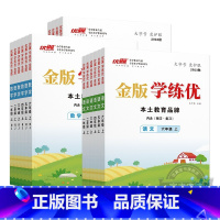 语文[人教金版]+数学[人教金版] 五年级上 [正版]2023秋季2023春季新版金版学练优小学一年级二年级三年级四年级