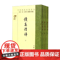 续高僧传全三册 道宣 著 国学古籍