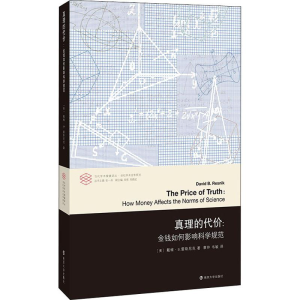 [M]真理的代价:金钱如何影响科学规范-9787305211690