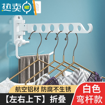 敬平折叠晾衣架壁挂式卫生间阳台窗户免打孔置物架室内隐形伸缩晾晒杆 白弯[左右上下折叠]晾衣杆