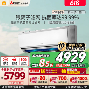 三菱电机 (Mitsubishi)空调 1匹 新一级能效 纯铜管 内部清洁 银离子滤网 冷暖空调挂机MSZ-CB09VF