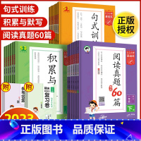 积累与默写[上册] 小学六年级 [正版]53基础练积累与默写小学语文阅读真题60篇每日一篇53句式训练一二年级三四五六年