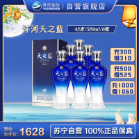 洋河 蓝色经典 天之蓝42度520ml*6瓶 整箱装 浓香型白酒 口感绵柔 新老包装随机发货