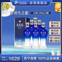 洋河 蓝色经典 天之蓝42度520ml*6瓶 整箱装 浓香型白酒 口感绵柔 新老包装随机发货