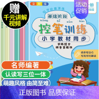 [正版]全套6册控笔训练字帖小学生一二三年级点阵笔画练字帖幼小衔接幼儿园学前班儿童启蒙运笔基础偏旁部首笔顺数字英文字母汉