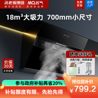 老板名气(MQ)侧吸式油烟机A3007 小户型公寓小油烟机18m³大吸力抽油烟机一级能效节能吸油烟机单烟机