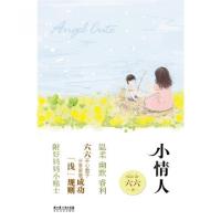 正版新书]小情人六六9787535456595