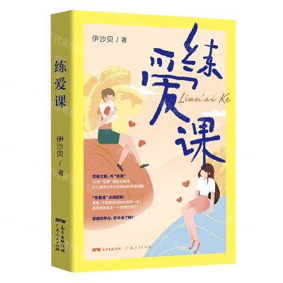 [N]练爱课-9787218146591