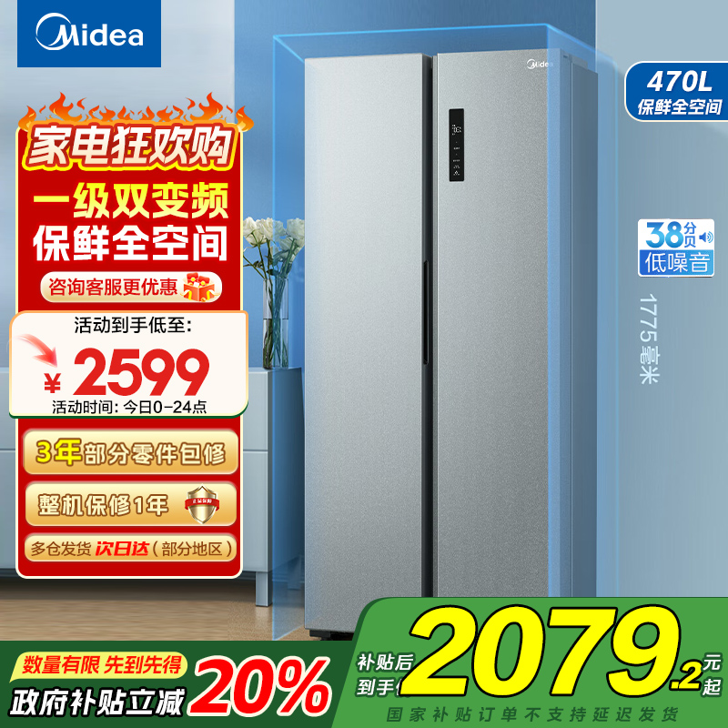 美的(Midea)470升变频一级能效对开门双开门冰箱BCD-470WKPZM(E)榭湖银 家用家电节能无霜超薄冰箱国补