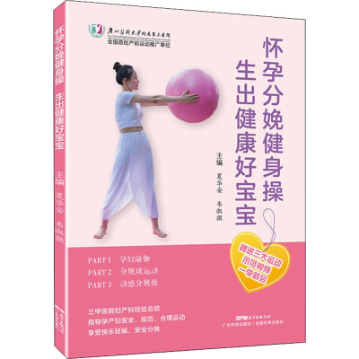 [M]怀孕分娩健身操 生出健康好宝宝-9787535971593