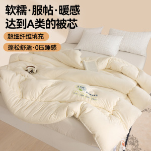 软乎乎大豆蛋白恒温云朵绒软糯冬天加厚保暖春秋被芯冬季被子棉被
