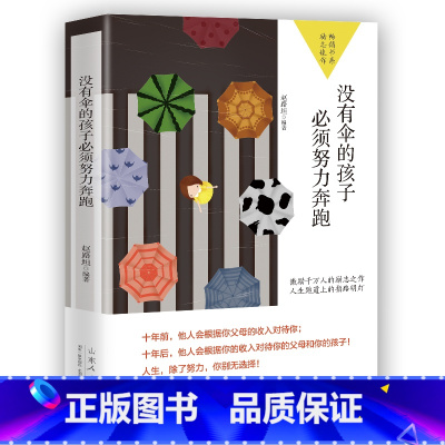 [正版]没有伞的孩子必须努力奔跑 青春励志书籍励志文学小说初中生高中生正能量人生哲理青春文学书排行榜 没伞的孩子