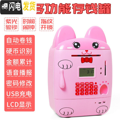 三维工匠儿童atm可爱卡通存钱罐大容量防摔不可取指纹密码箱储蓄罐送女孩 开心兔X9-指纹充电款(送贴纸)