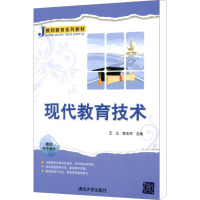 [M]现代教育技术-9787302258575
