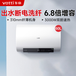 华帝(vatti)60升电热水器储水式 超薄双胆扁桶 3000w双管速热 6.8倍增容出水断电 DDF60-i14201