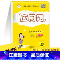 应用题上册 人教版 小学二年级 [正版]口算天天练应用题竖式计算一年级上下册二年级上册人教版三四五六年级小学数学专项练习