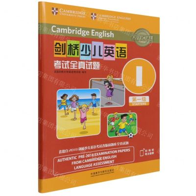 [N]剑桥少儿英语考试全真试题(第1级I)-9787521329711