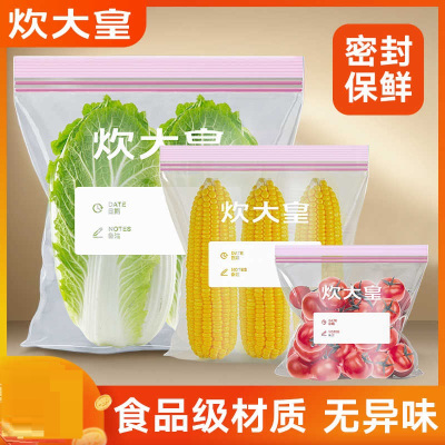 炊大皇保鲜袋食品级家用密封袋子冰箱专用带封口塑自封袋厨房分装保鲜袋65只