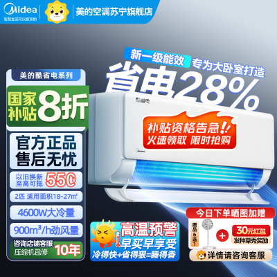 美的(Midea)空调小2匹p酷省电变频冷暖新一级能效智能壁挂式大风量卧室客厅节能挂机KFR-46GW/N8KS1-1
