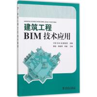 正版新书]建筑工程BIM技术应用曹磊9787519808068