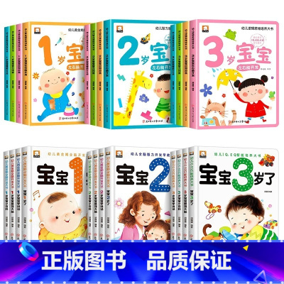 [全24册]1~3岁宝宝启蒙益智早教书 [正版]幼儿启蒙早教书绘本0到3岁1一2岁婴幼儿启蒙认知图书适合一岁半两三岁看的