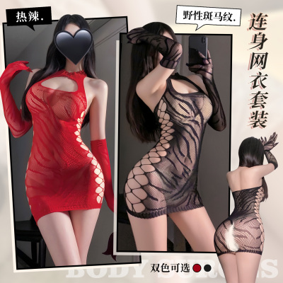 热辣野性斑马纹连身网衣套装镂空透视透明漏肉性感情趣内衣7401