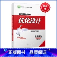 政治[人教版] 选择性必修第三册 [正版]人教版同步测控优化设计语文数学英语选择性必修3选择性必修三高中练习题增强版课堂