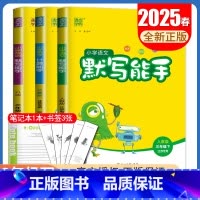[3本套装语数英计算默写能手]三年级下册(江苏专用) 小学三年级 [正版]2025小学默写能手计算能手三年级上册下册语文