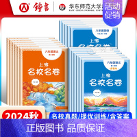 语数英3本套装(大字版) 七年级下 [正版]2024上海名校名卷语文数学英语物理化学六年级上册七年级八年级上下九年级全一