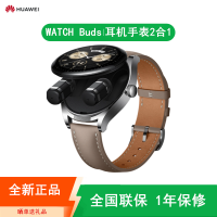 [全新]华为 WATCH Buds 耳机手表二合一智能手表 心率监测 睡眠 游泳 步数 蓝牙通话 消息通知