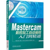 正版新书]Mastercam数控加工自动编程入门到精通葛文军978711150