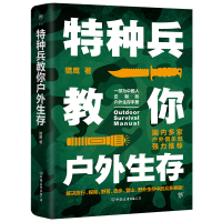 音像特种兵教你户外生存猎鹰