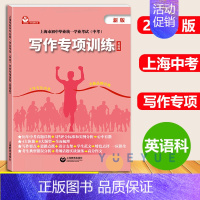 写作专项训练 英语科 九年级/初中三年级 [正版]上海市2024年考纲词汇手册英语科上海市初中毕业学业考试 中考英语词汇