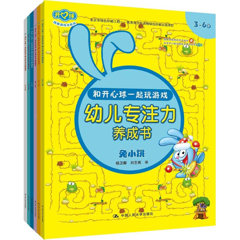 醉染图书和开心球一起玩游戏97873004458