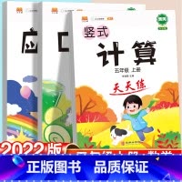 竖式计算+口算题+应用题 五年级上 [正版]口算题卡五年级竖式计算题天天练数学应用题专项强化训练上册下册人教版小学口算速