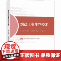 烟草工业生物技术 生物技术在改善烟叶品质方面的应用