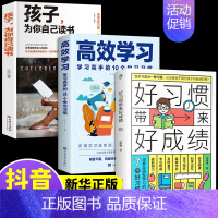 [3册]好习惯+高效学习+为自己读书 [正版]抖音同款好习惯带来好成绩儿童时间管理学习内驱力6~12岁孩子父母的家庭教育