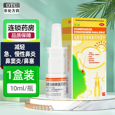 诺通 盐酸赛洛唑啉鼻用喷雾剂0.05%(10毫升:5毫克) 急慢性过敏性鼻炎 鼻窦炎 鼻塞