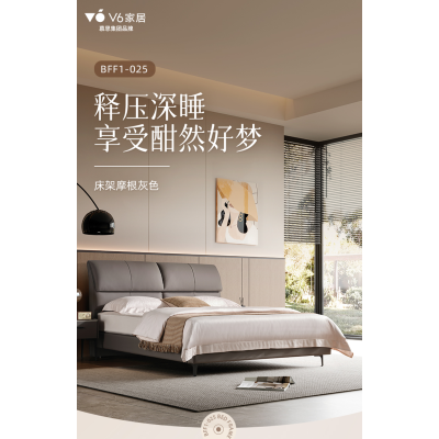 慕思V6牛皮床架